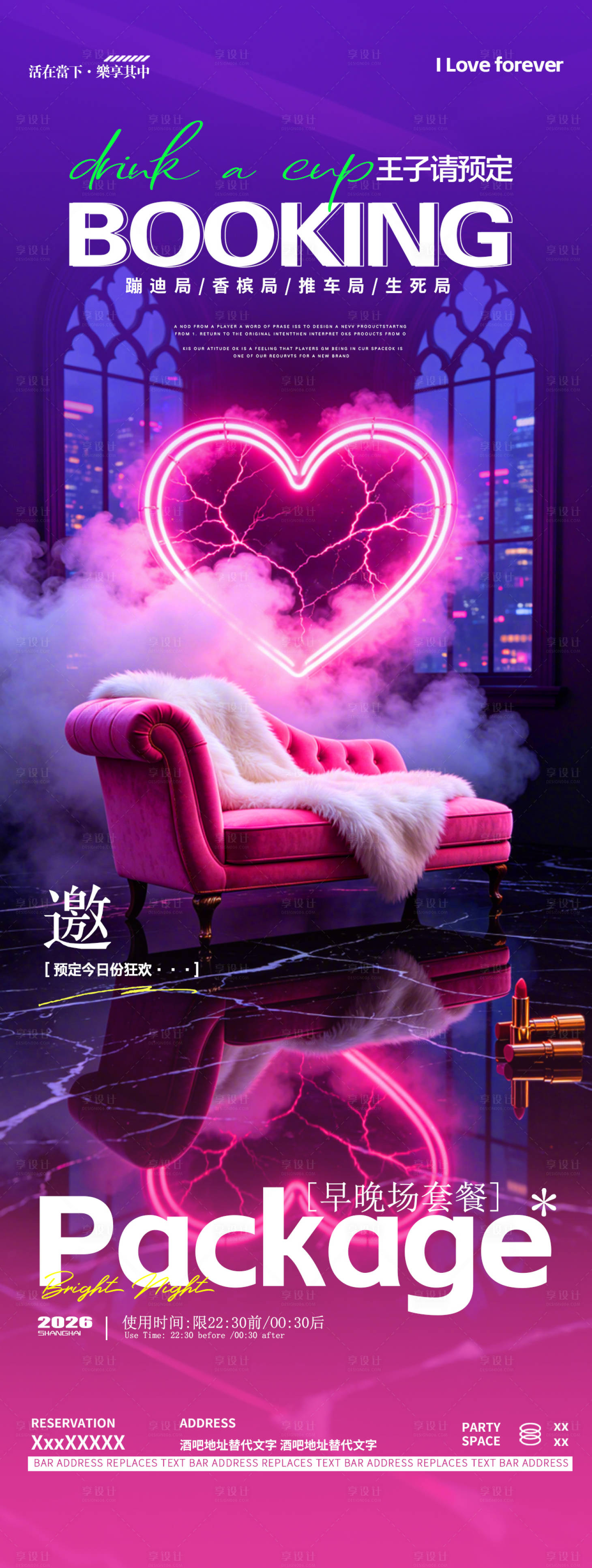 源文件下载【享设计】搜索编号：88680036852364837【酒吧夜店520邀约包厢订台长图海报】