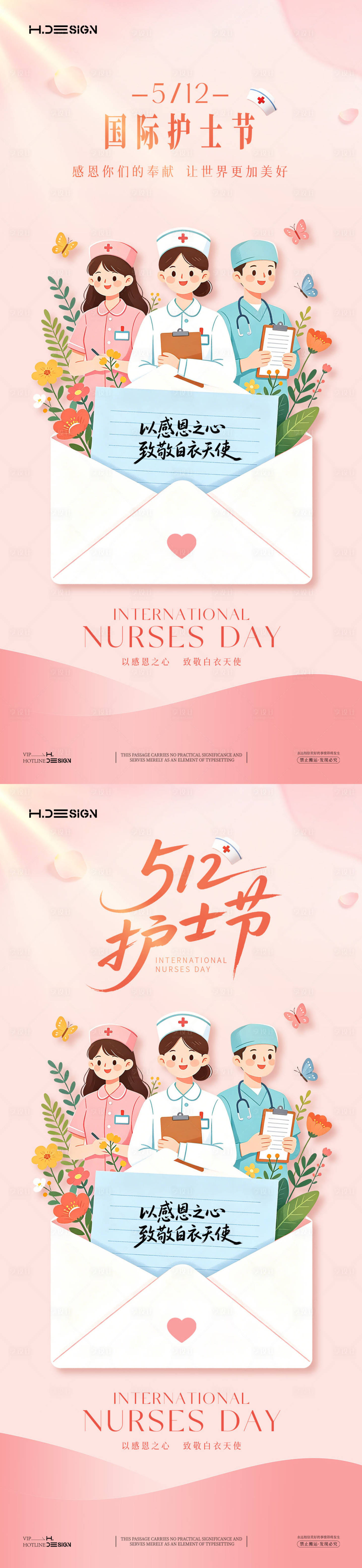 源文件下载【享设计】搜索编号：25870036678378439【512国际护士节海报】