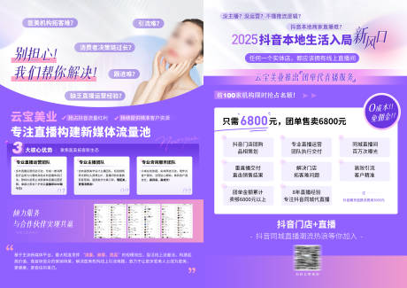 源文件下载【享设计】搜索编号：41970037070654595【医美直播营销推广社群宣传招商DM单页】