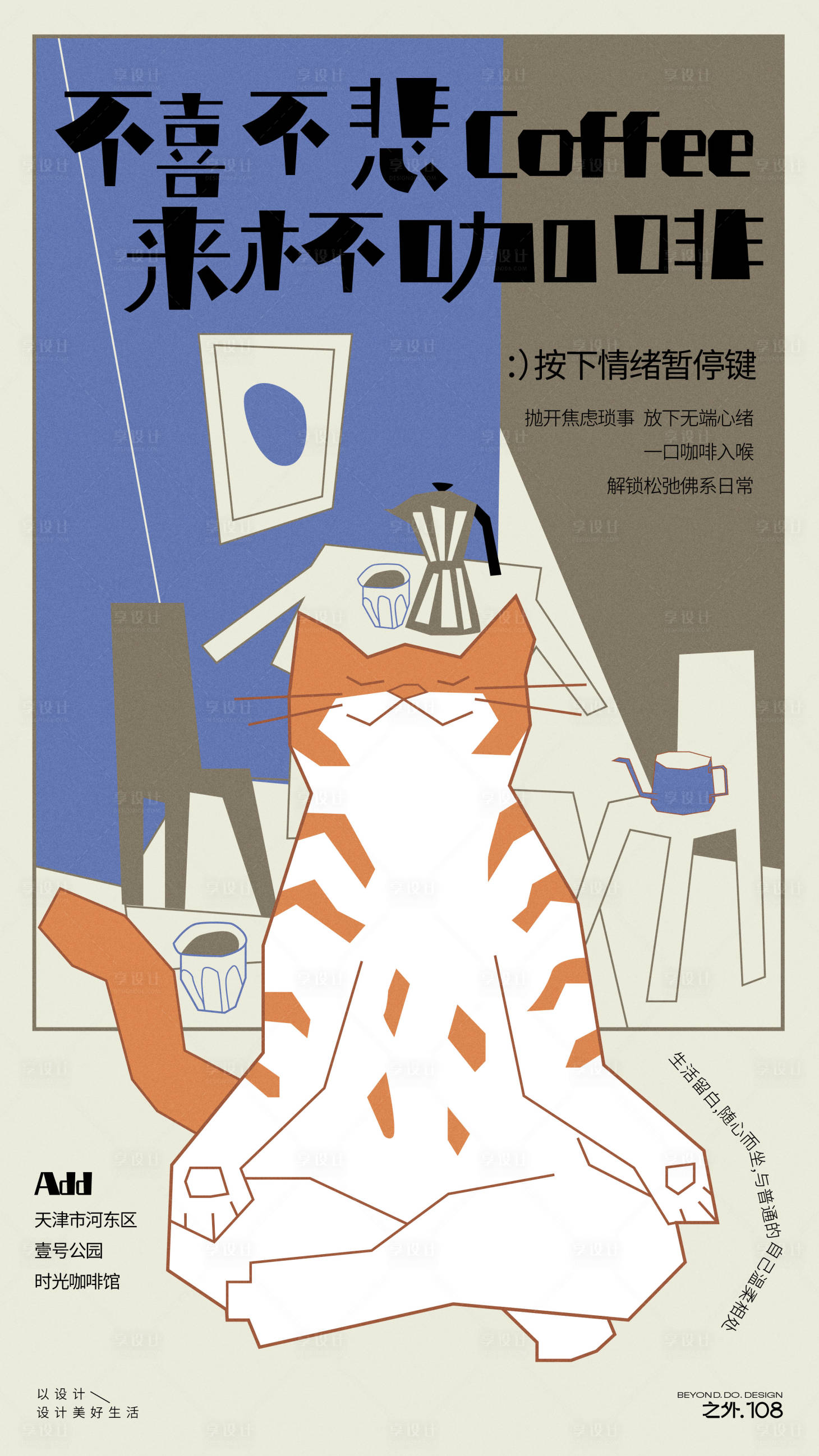 源文件下载【享设计】搜索编号：88260036762258531【咖啡馆宣传海报】