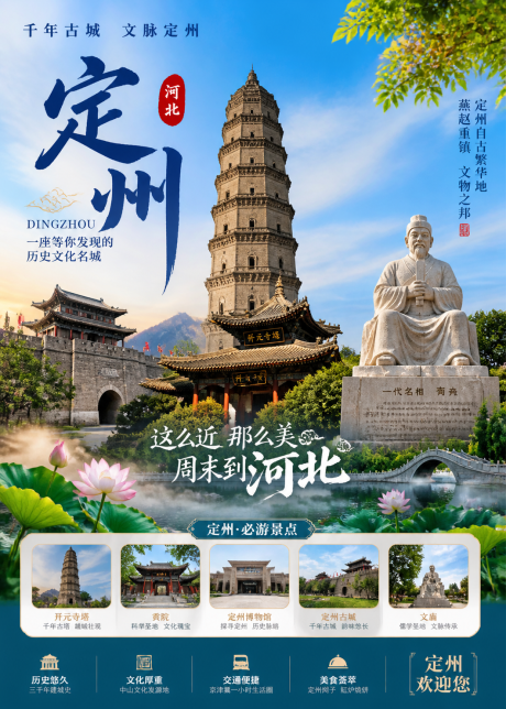 源文件下载【享设计】搜索编号：25260036659624603【定州】