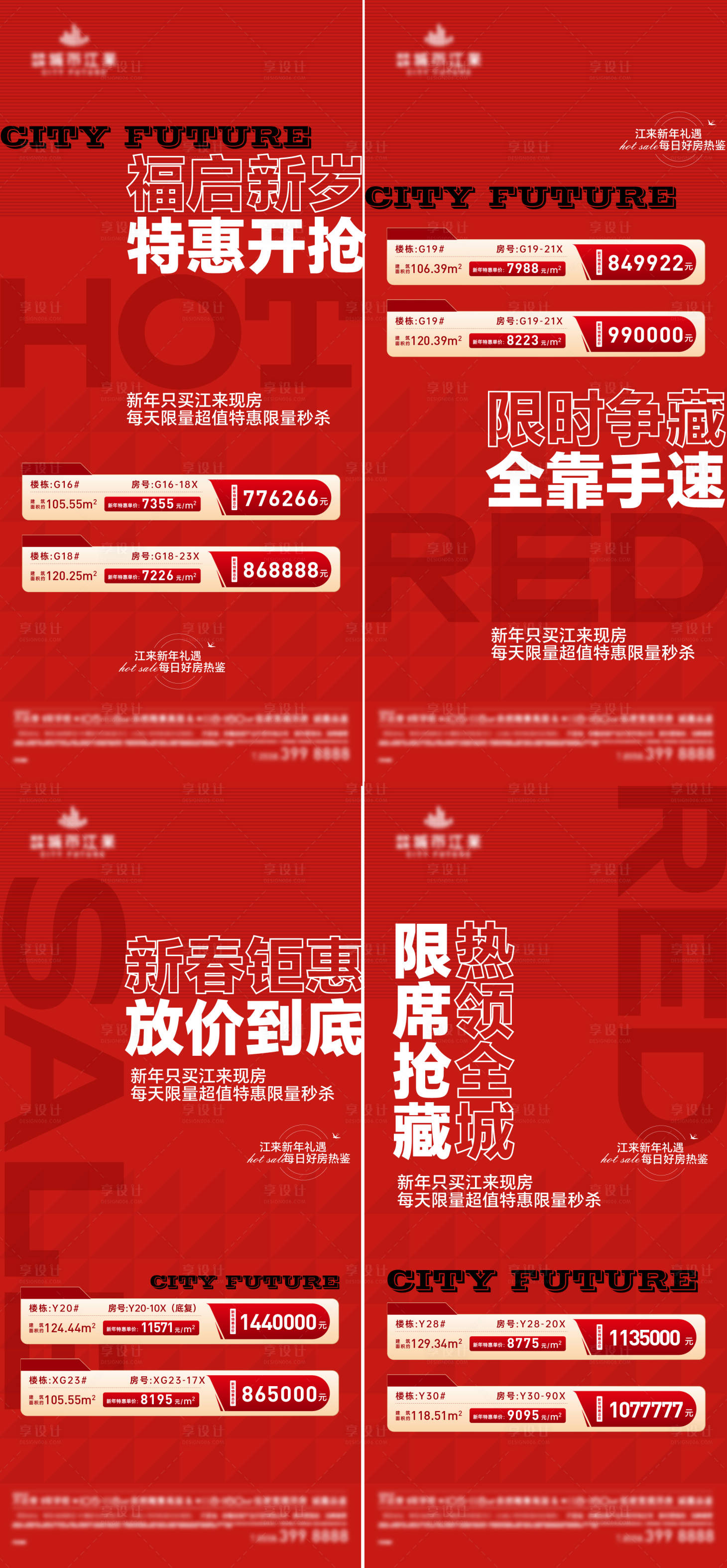 源文件下载【享设计】搜索编号：33210037061638633【特价房热销大字报海报】