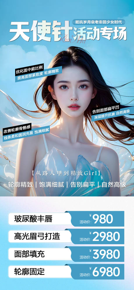 源文件下载【享设计】搜索编号：55760036709097834【天使针活动宣传海报】