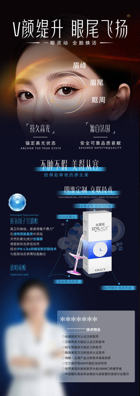源文件下载【享设计】搜索编号：33550036698154425【医美玻尿酸丝缇丽海报】