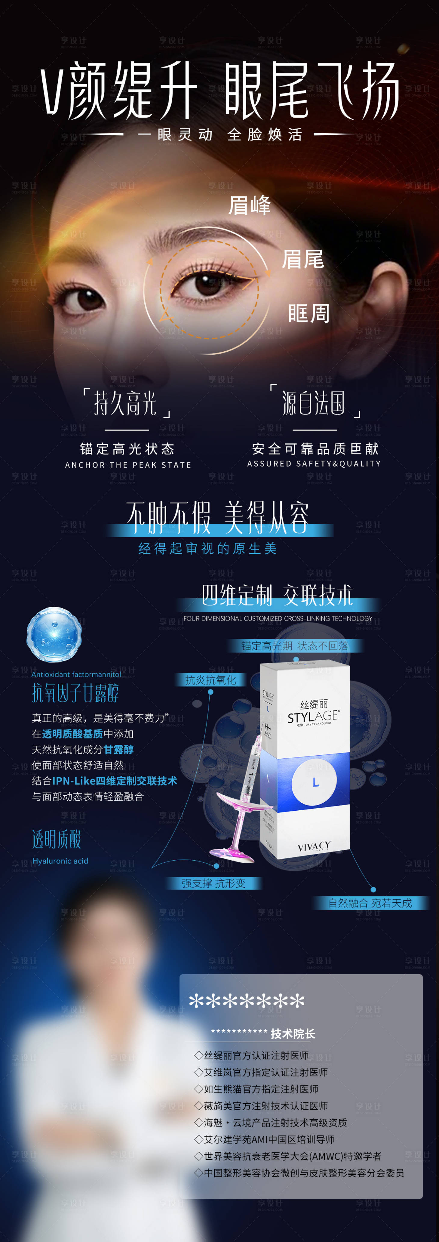 源文件下载【享设计】搜索编号：33550036698154425【医美玻尿酸丝缇丽海报】