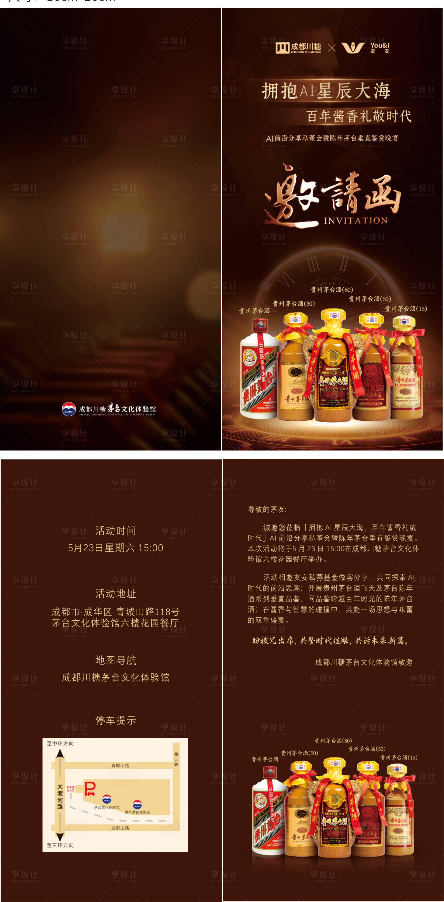 源文件下载【享设计】搜索编号：71670036825533882【邀请函折页】