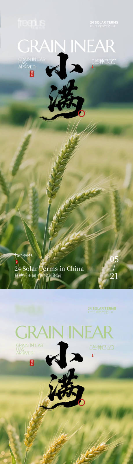 源文件下载【享设计】搜索编号：32840036866938780【小满海报小满节气海报】