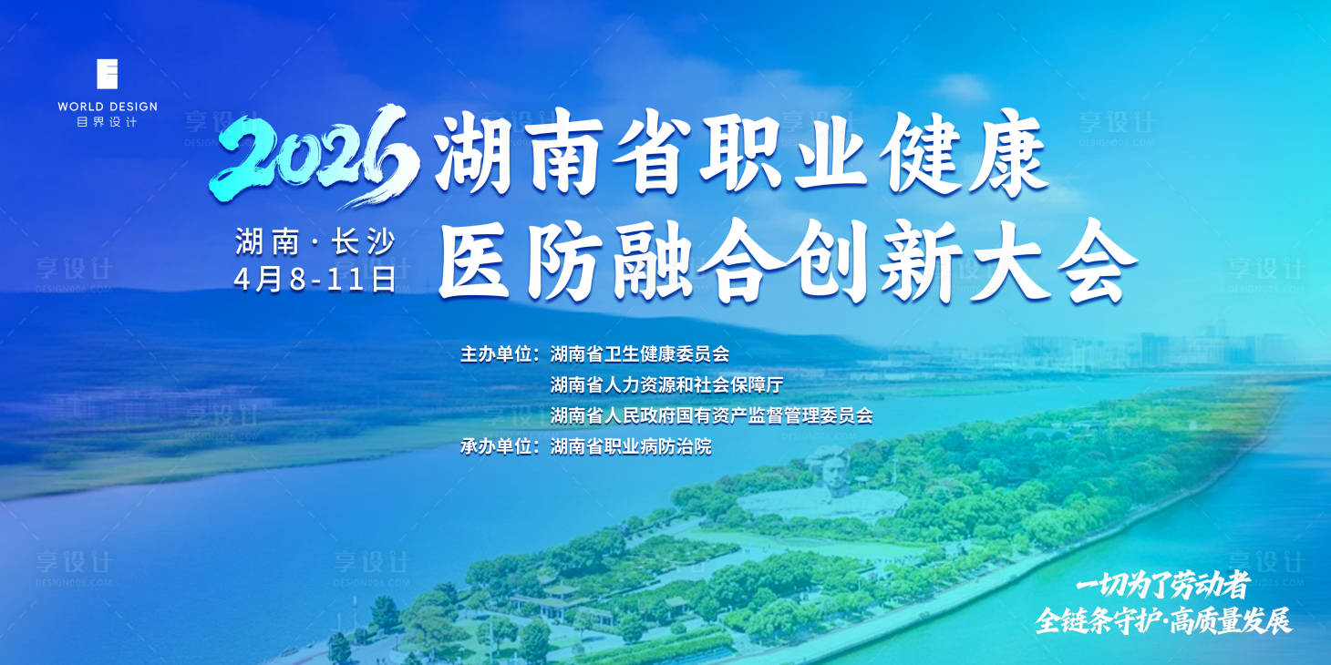 源文件下载【享设计】搜索编号：26210036722208050【医疗会议主画面】
