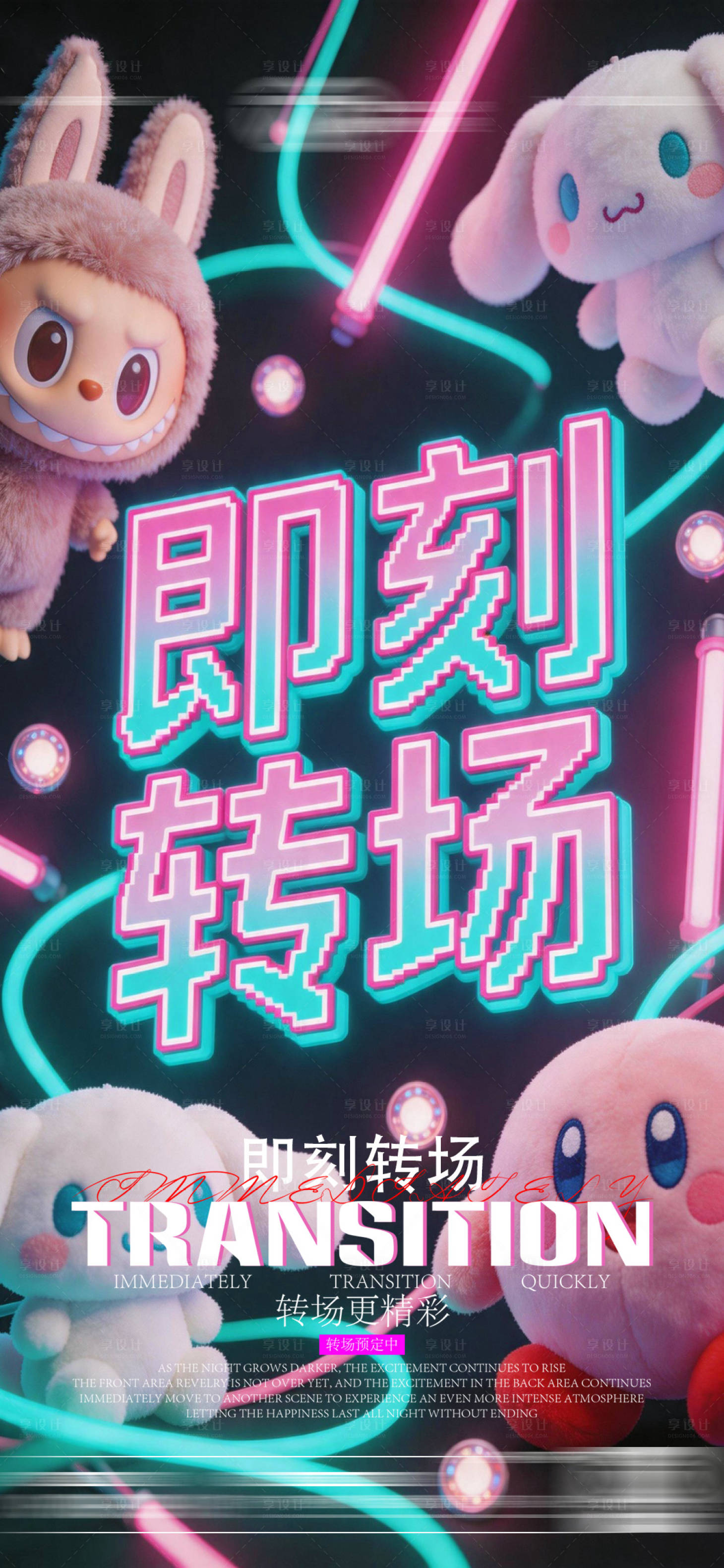 源文件下载【享设计】搜索编号：19180036654772660【酒吧夜店预定转场海报】