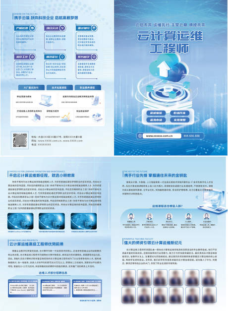 源文件下载【享设计】搜索编号：94630036811729731【IT培训项目两折页】