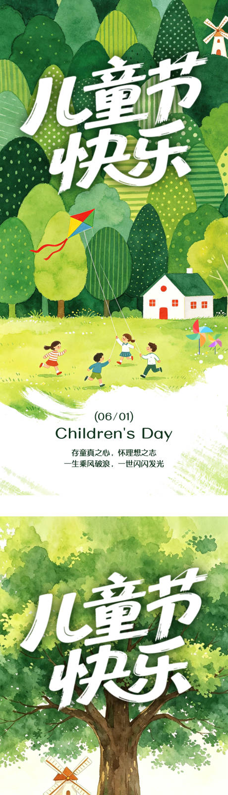 源文件下载【享设计】搜索编号：95910036939441461【六一儿童节节日海报】