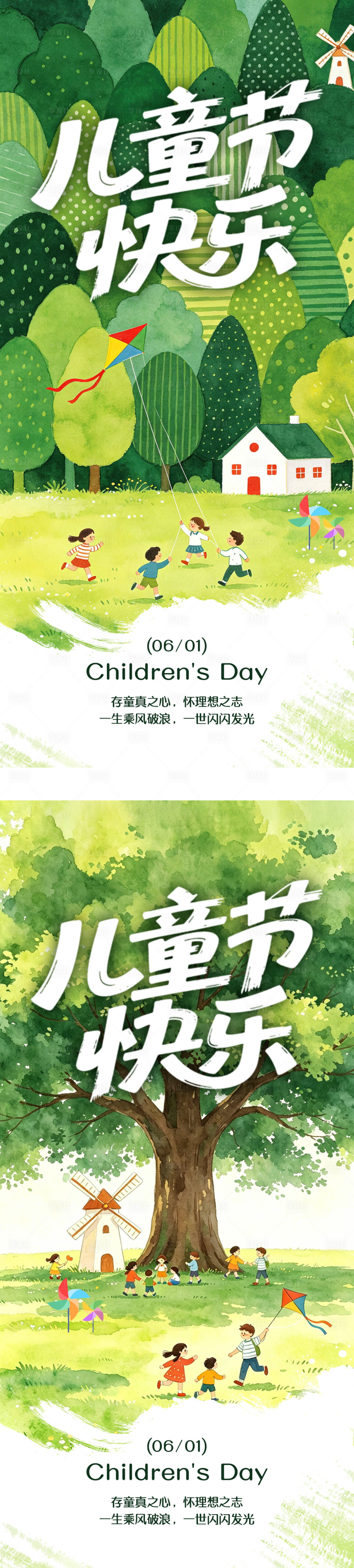 源文件下载【享设计】搜索编号：95910036939441461【六一儿童节节日海报】