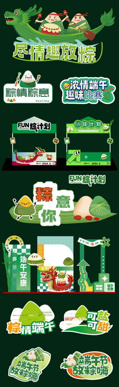 源文件下载【享设计】搜索编号：93590037117969470【端午节活动手举牌美陈】