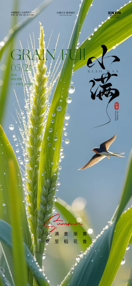 源文件下载【享设计】搜索编号：92480036783731695【小满海报】