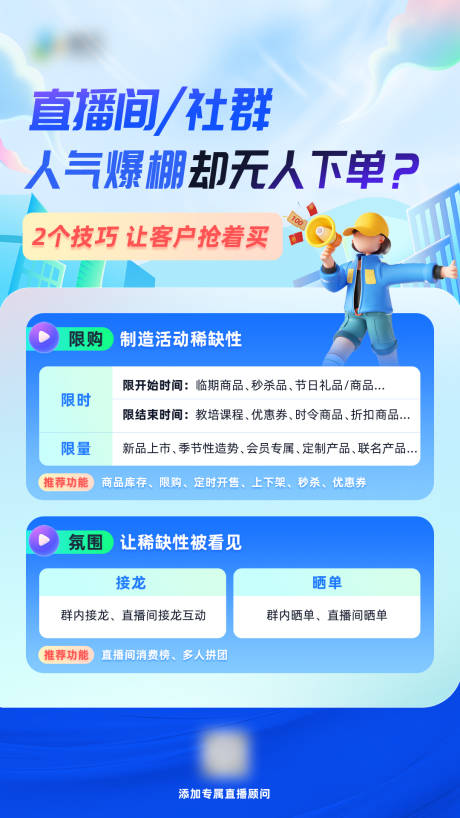 源文件下载【享设计】搜索编号：19800037045551760【私域直播营销活动推广社群海报】