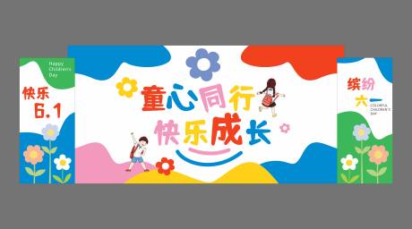 源文件下载【享设计】搜索编号：90920036892994347【童心同行 】