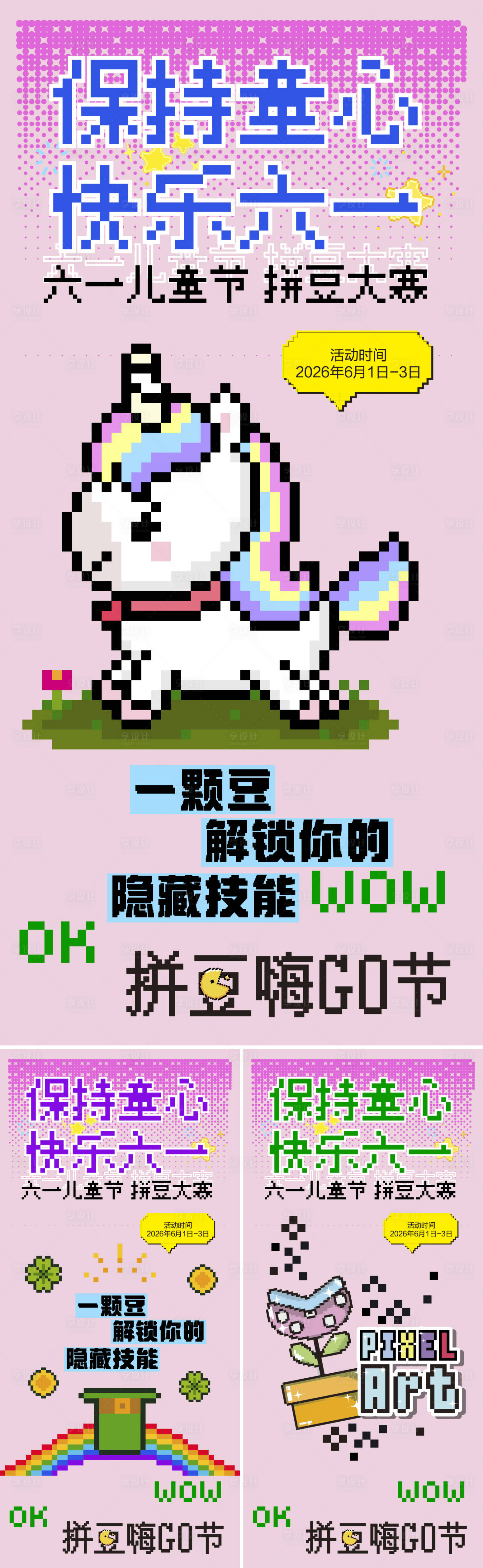 源文件下载【享设计】搜索编号：70030036862058635【儿童节活动】