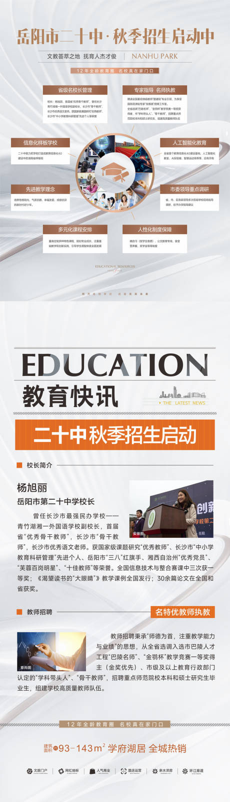源文件下载【享设计】搜索编号：10240036727027839【地产教育价值点展板展架】