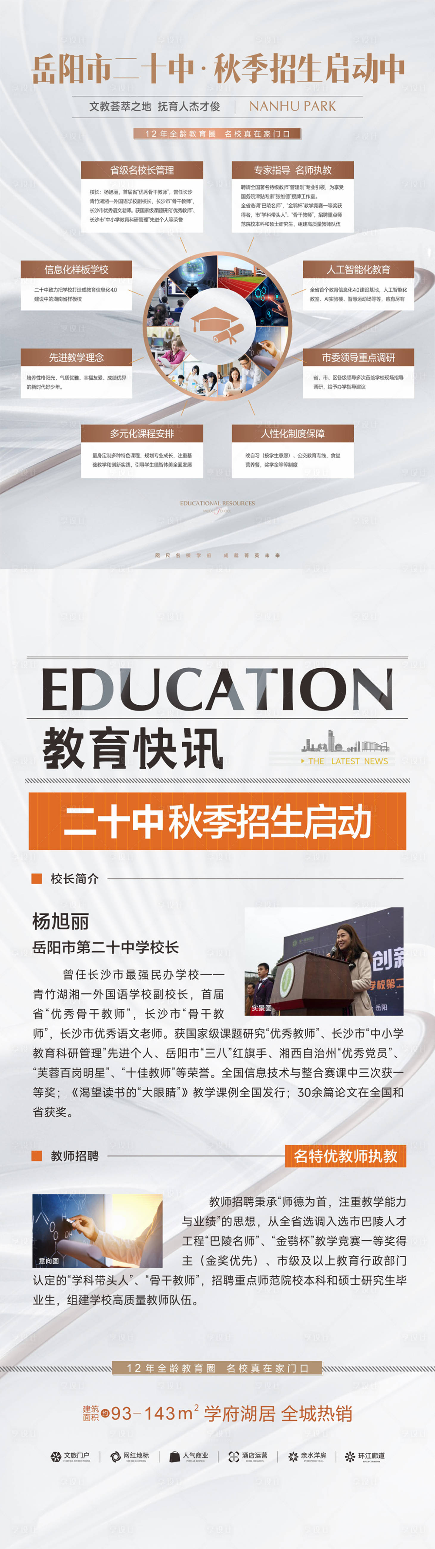 源文件下载【享设计】搜索编号：10240036727027839【地产教育价值点展板展架】