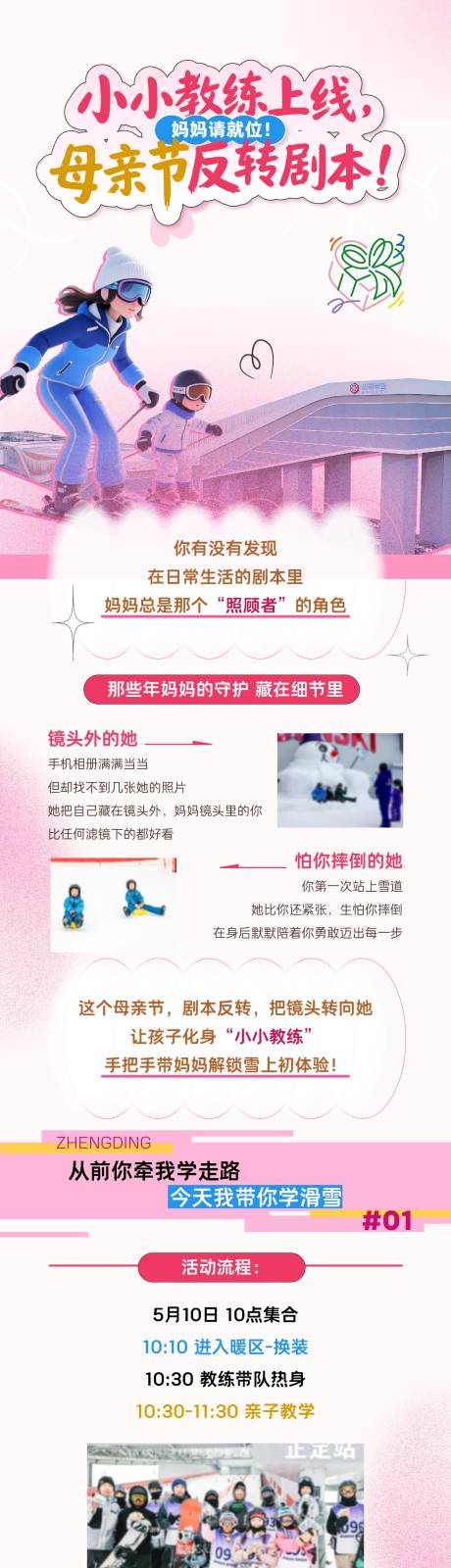 源文件下载【享设计】搜索编号：69870036739071587【母亲节滑雪长图】
