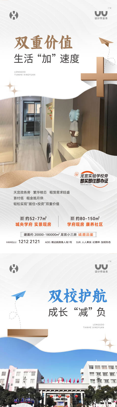 源文件下载【享设计】搜索编号：48820036735174912【地产配套加减乘除海报】