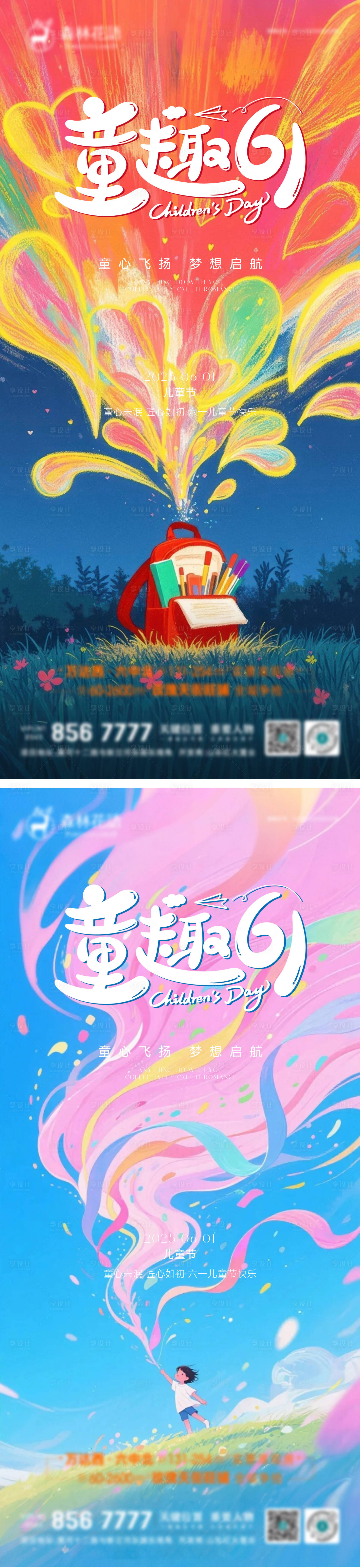 源文件下载【享设计】搜索编号：32090036871089194【地产61儿童节插画海报】