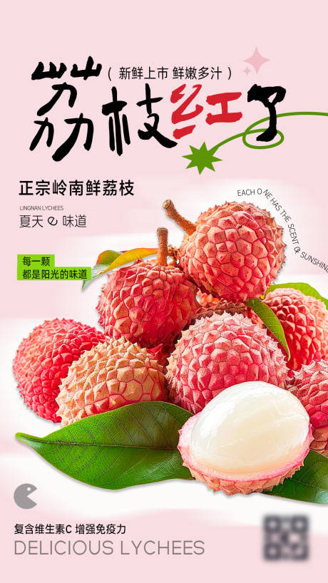 源文件下载【享设计】搜索编号：35200036773308967【荔枝海报设计】
