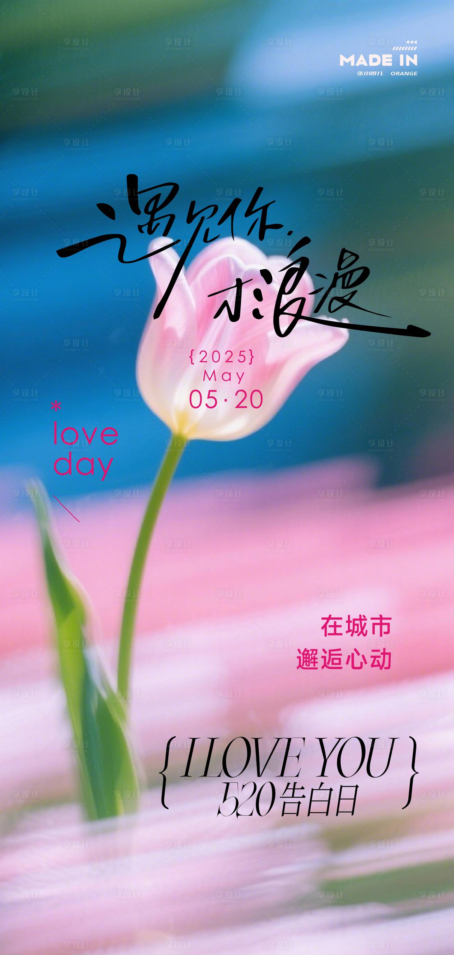 源文件下载【享设计】搜索编号：13050036829745415【玫瑰粉色】