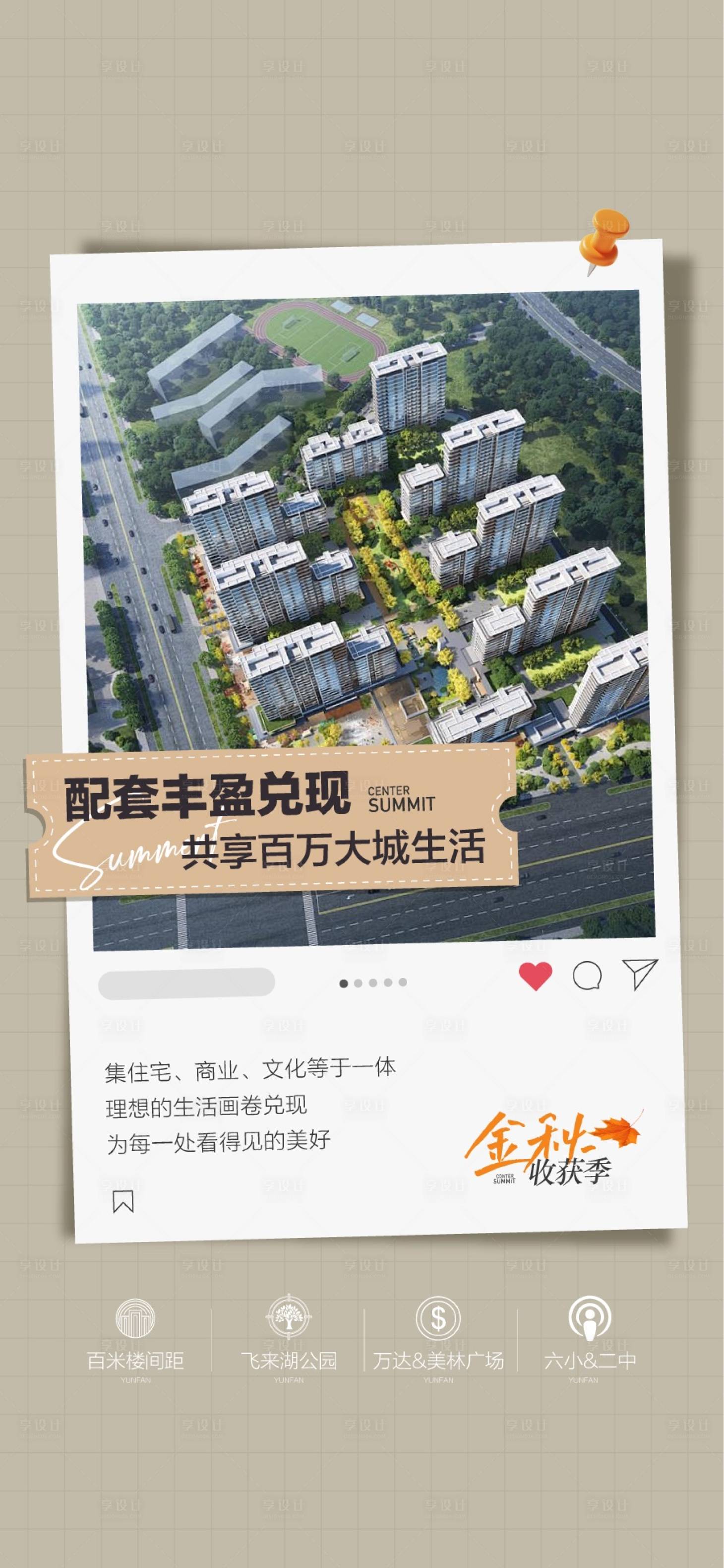 源文件下载【享设计】搜索编号：14140036674957345【地产配套丰盛兑现宣传海报】