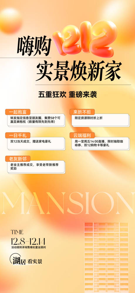源文件下载【享设计】搜索编号：47500036652667344【双十二地产热销价值刷屏海报】