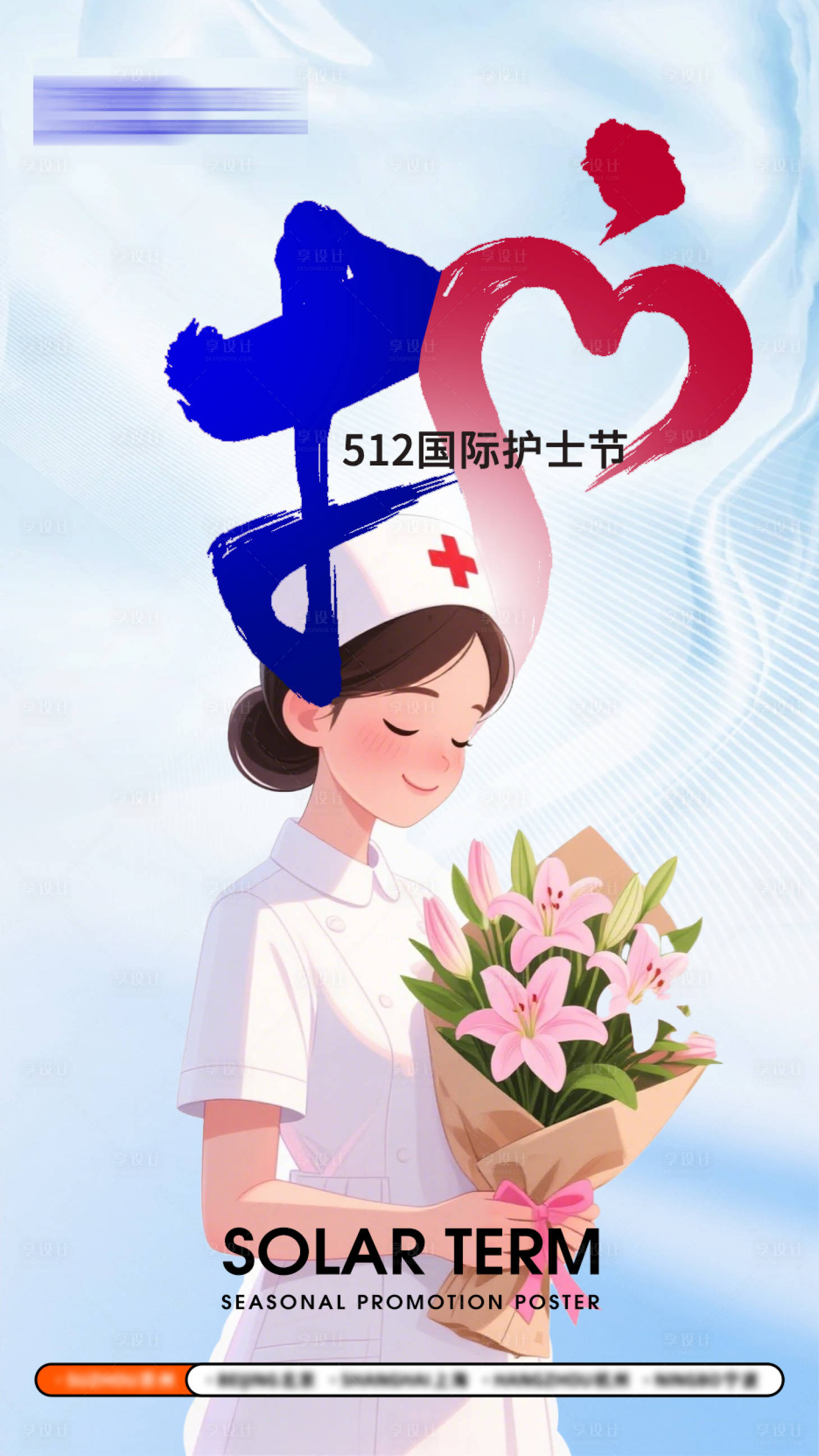 源文件下载【享设计】搜索编号：13960036777652389【护士节】
