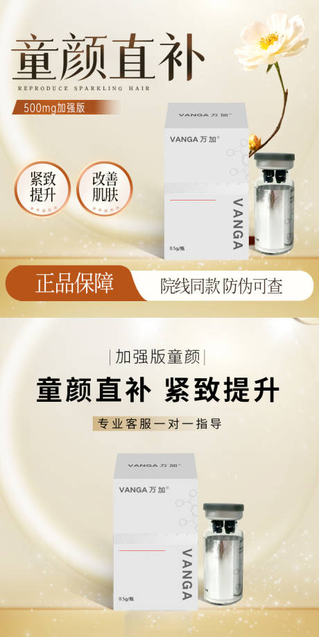 源文件下载【享设计】搜索编号：22800036886273650【医美电商头图】