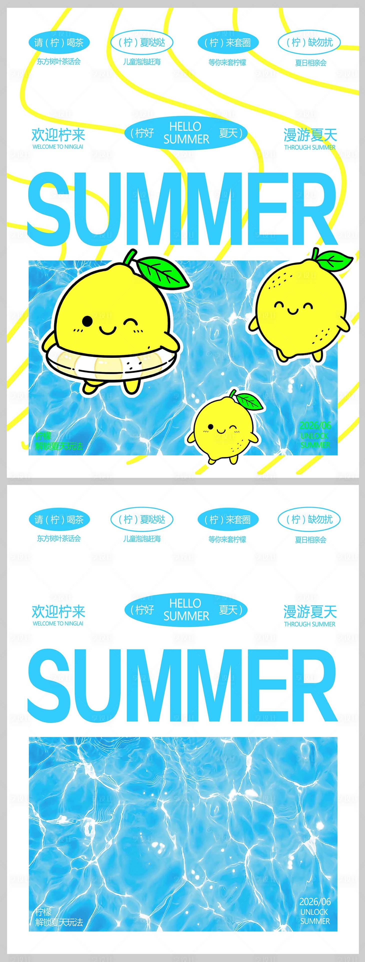 源文件下载【享设计】搜索编号：58570036655265157【夏天海报】