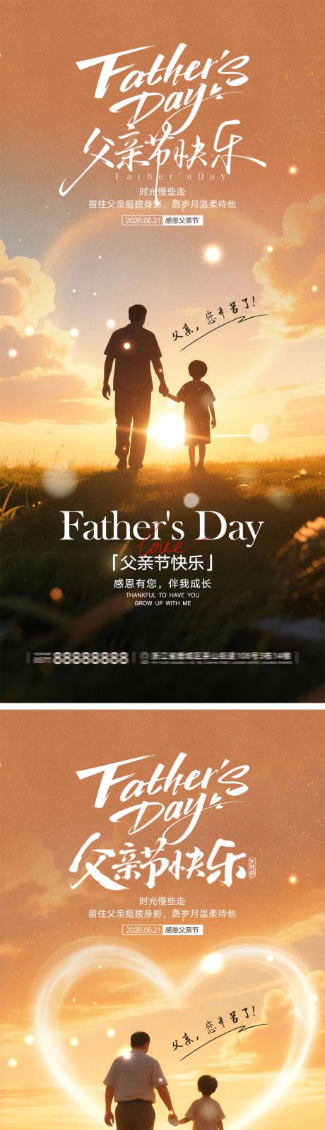 源文件下载【享设计】搜索编号：74400036927365079【父亲节宣传海报】