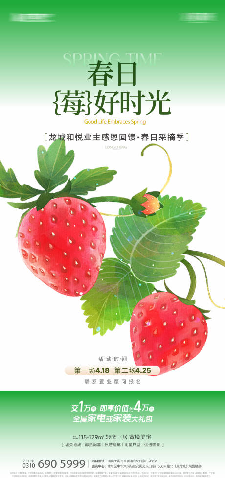 源文件下载【享设计】搜索编号：78340036781111062【草莓采摘海报】