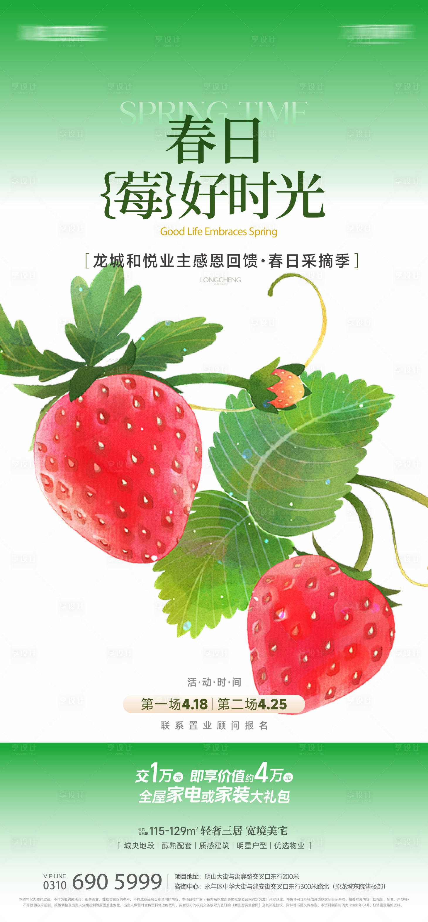 源文件下载【享设计】搜索编号：78340036781111062【草莓采摘海报】