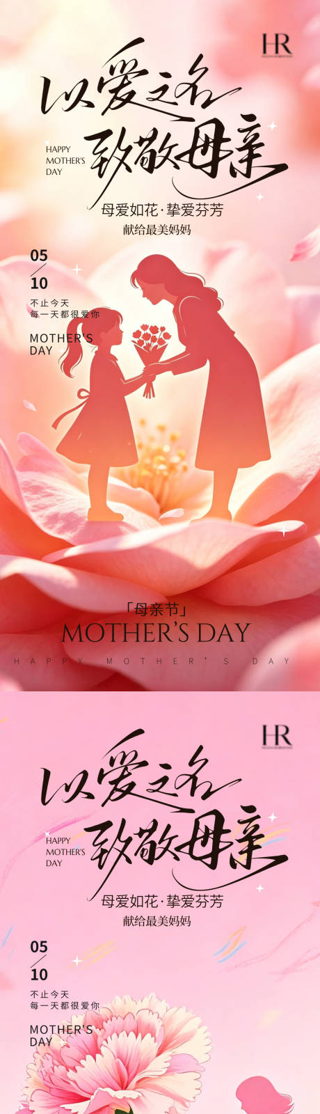 源文件下载【享设计】搜索编号：34550036666236656【感恩母亲节母亲节海报素材】