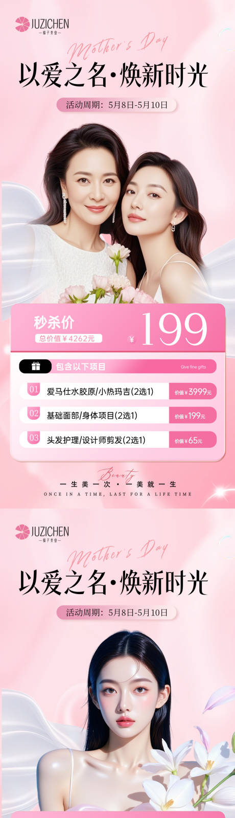 源文件下载【享设计】搜索编号：15460036691503272【医美母亲节活动】