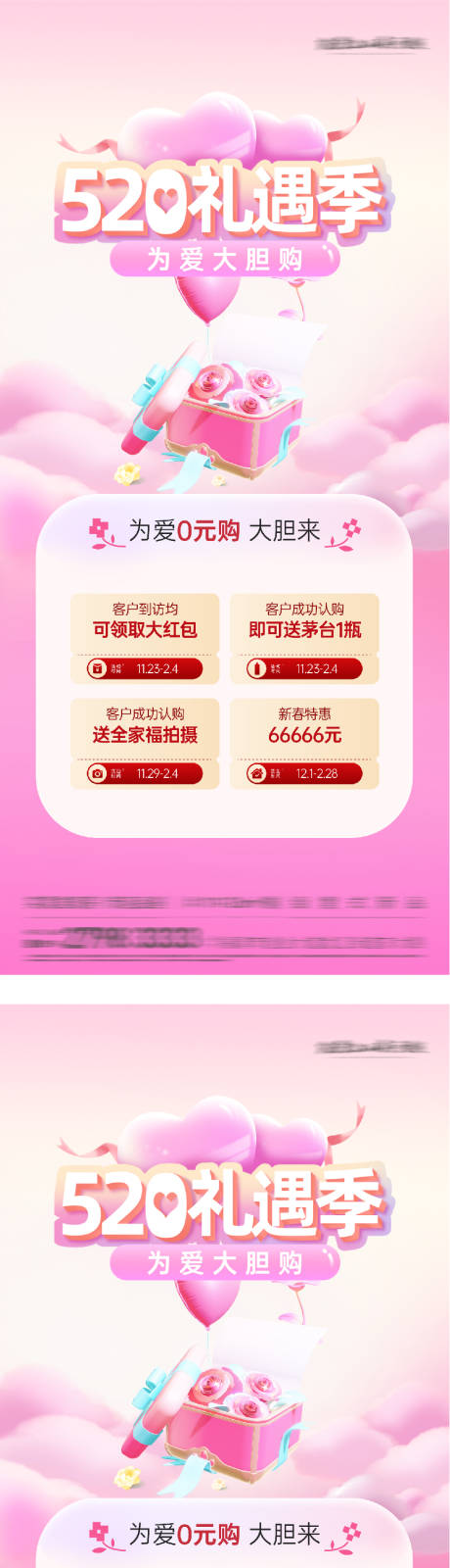 源文件下载【享设计】搜索编号：56210036760676771【地产520特价房热销海报】