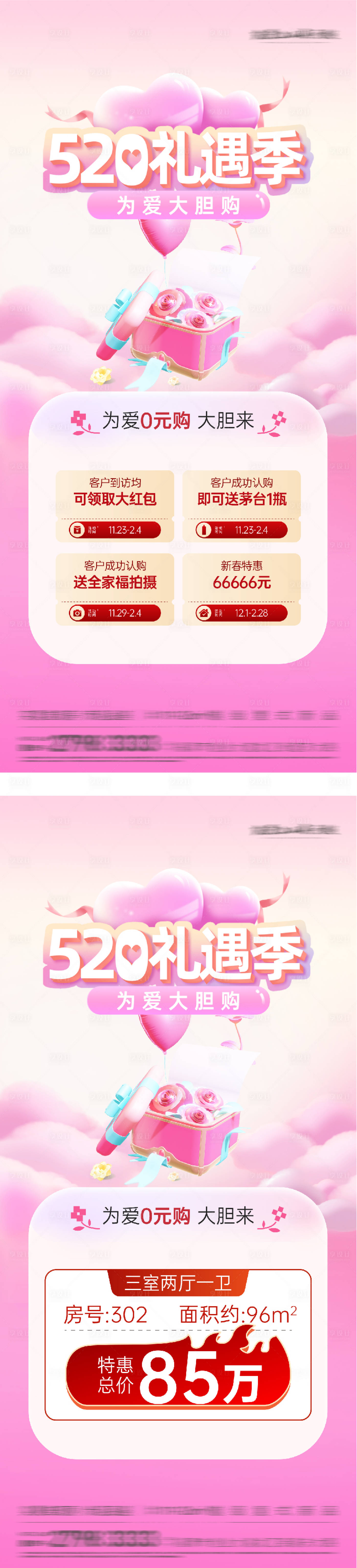 源文件下载【享设计】搜索编号：56210036760676771【地产520特价房热销海报】