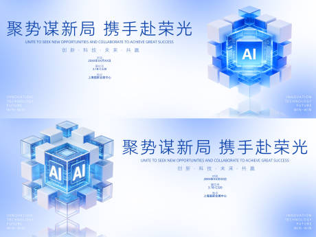 源文件下载【享设计】搜索编号：81280036957011497【聚势谋新局展会背景板】
