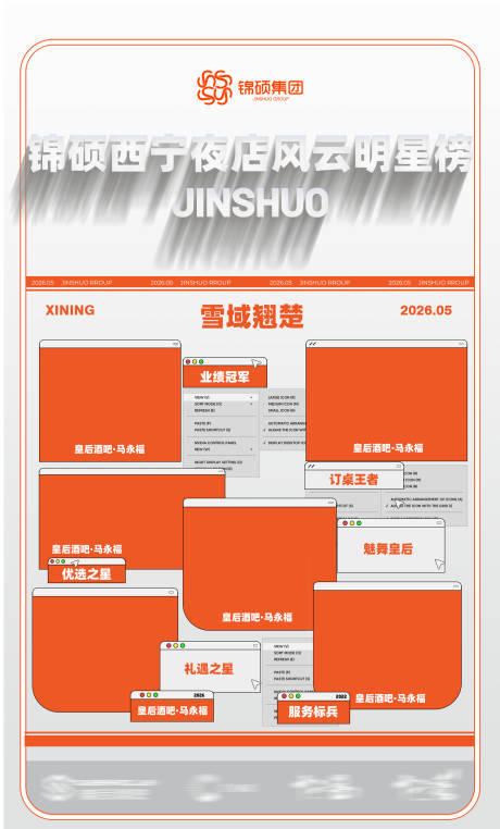 源文件下载【享设计】搜索编号：99960036671879781【酒吧荣誉宣传海报】