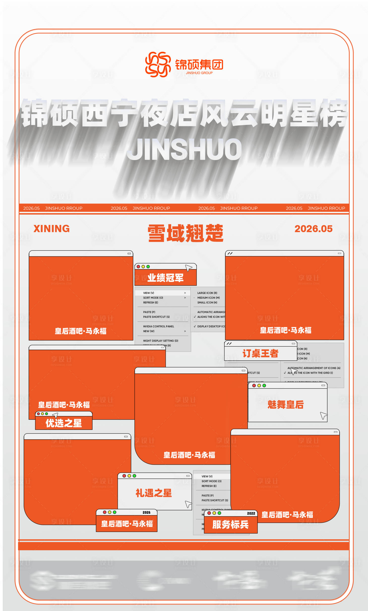 源文件下载【享设计】搜索编号：99960036671879781【酒吧荣誉宣传海报】