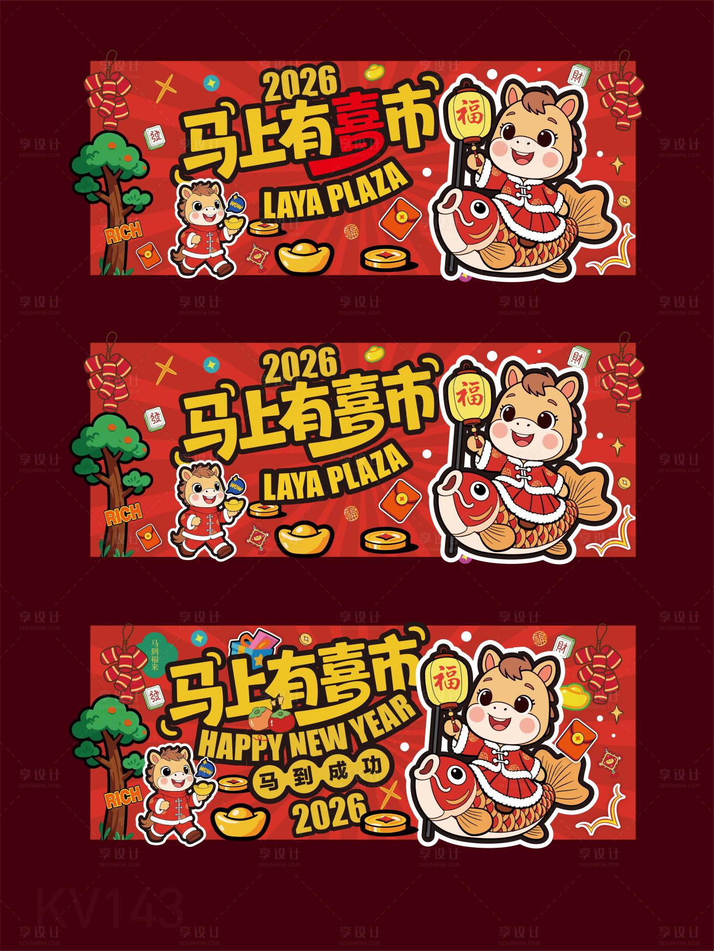 源文件下载【享设计】搜索编号：45310036684045874【马上有喜事活动背景板】