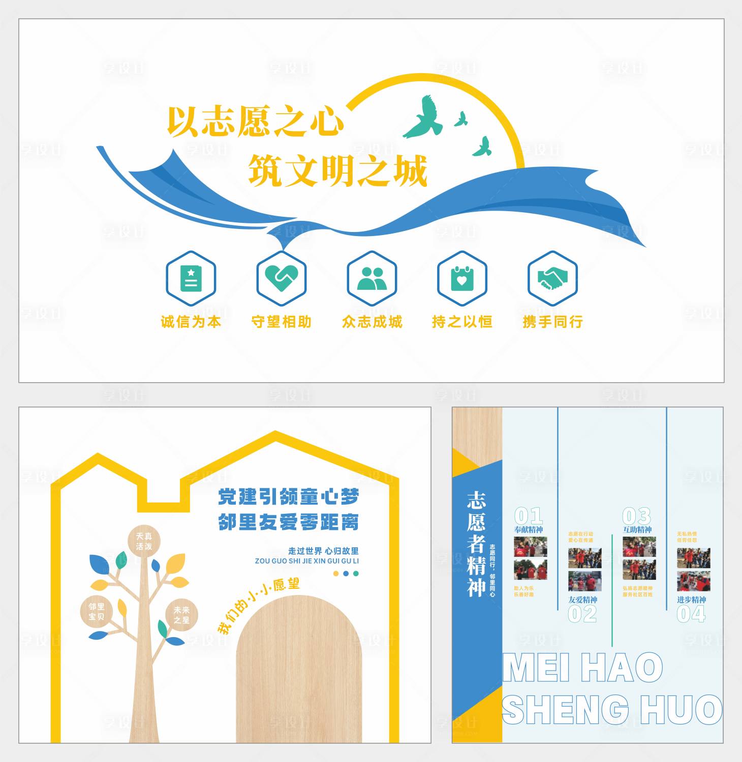 源文件下载【享设计】搜索编号：93190036786206283【社区志愿文化墙】