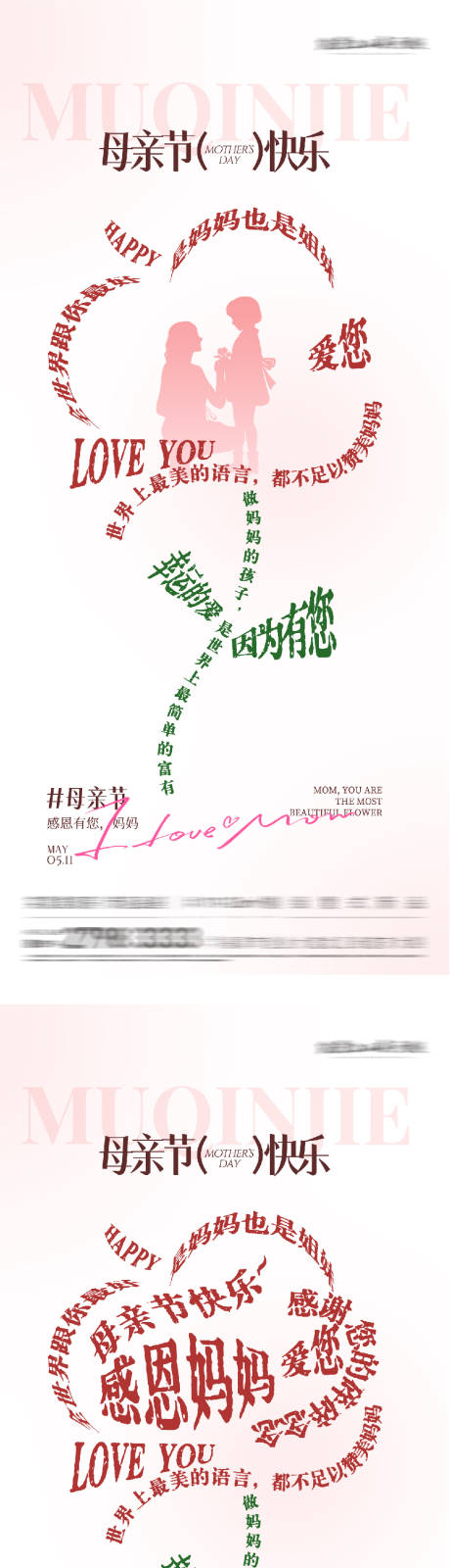 源文件下载【享设计】搜索编号：80980036725193800【地产母亲节创意系海报】