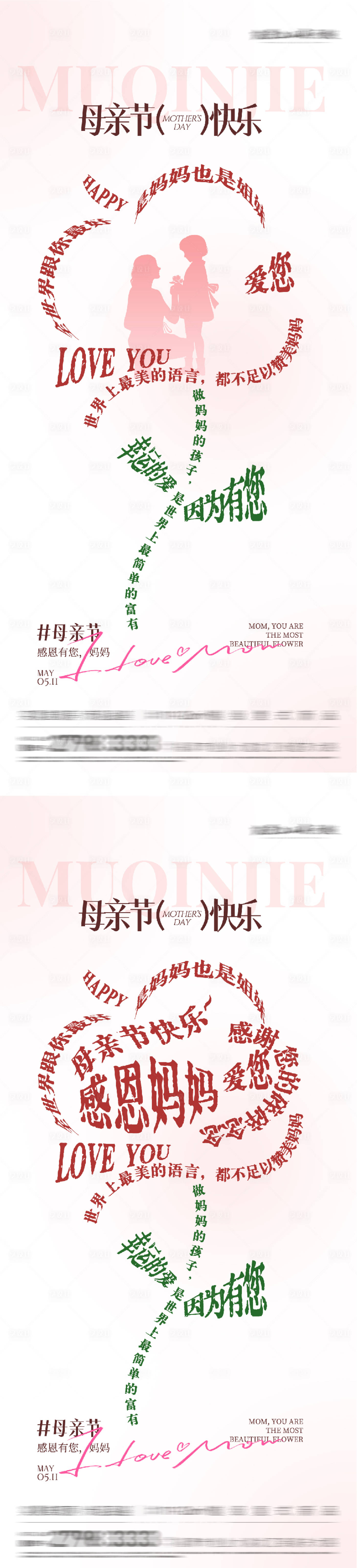 源文件下载【享设计】搜索编号：80980036725193800【地产母亲节创意系海报】