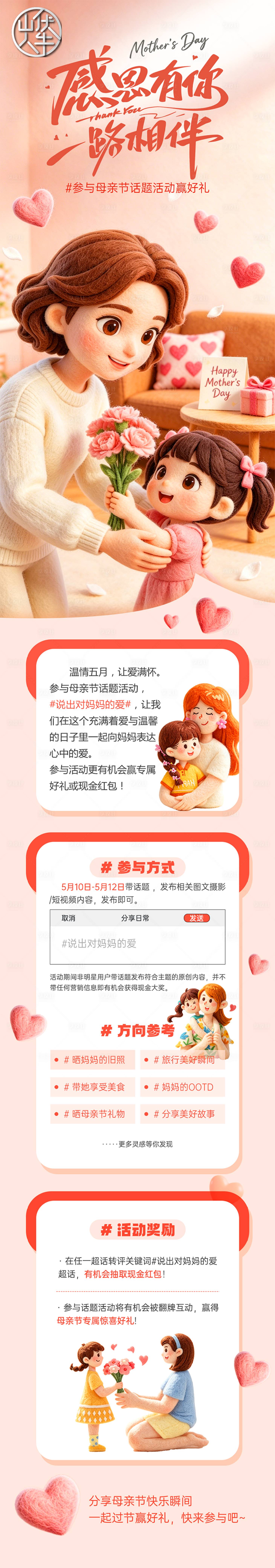 源文件下载【享设计】搜索编号：35350036665776199【母亲节活动长图】