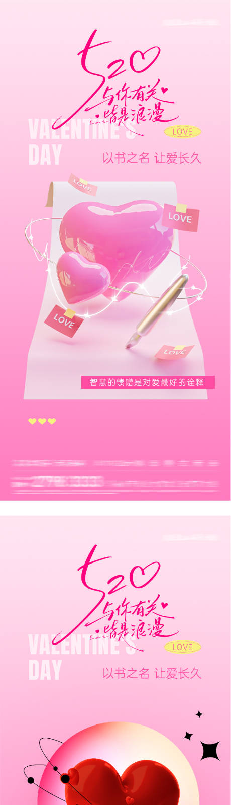 源文件下载【享设计】搜索编号：85980036903915976【地产520情人节美景系海报】