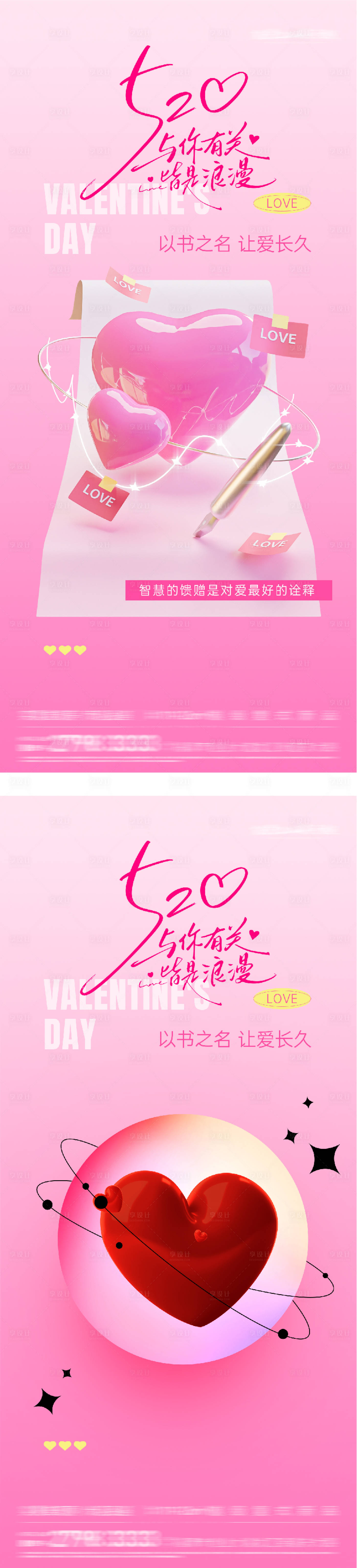 源文件下载【享设计】搜索编号：85980036903915976【地产520情人节美景系海报】